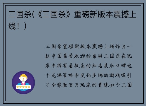 三国杀(《三国杀》重磅新版本震撼上线！)