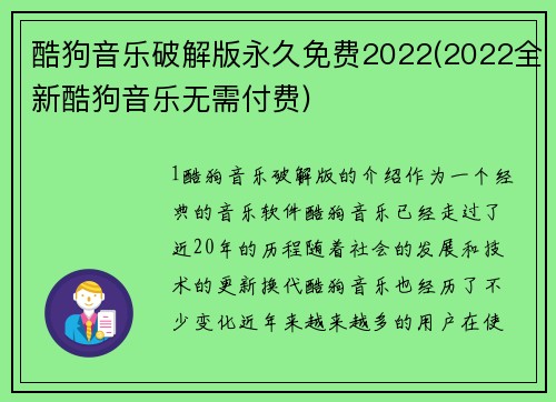 酷狗音乐破解版永久免费2022(2022全新酷狗音乐无需付费)