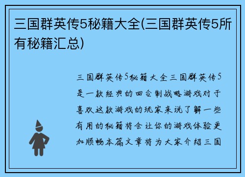 三国群英传5秘籍大全(三国群英传5所有秘籍汇总)
