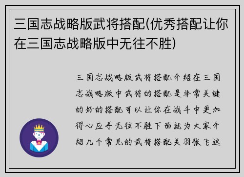 三国志战略版武将搭配(优秀搭配让你在三国志战略版中无往不胜)