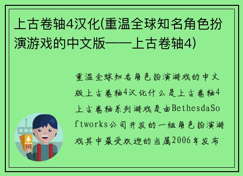 上古卷轴4汉化(重温全球知名角色扮演游戏的中文版——上古卷轴4)