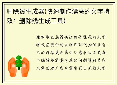 删除线生成器(快速制作漂亮的文字特效：删除线生成工具)