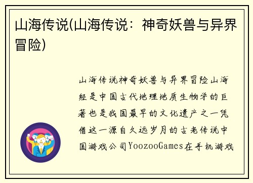 山海传说(山海传说：神奇妖兽与异界冒险)