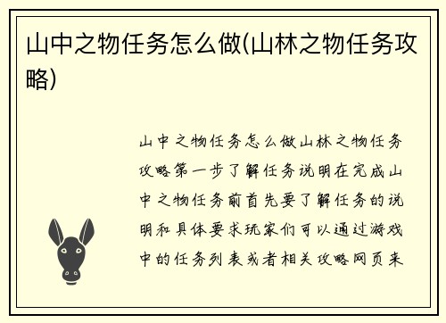 山中之物任务怎么做(山林之物任务攻略)