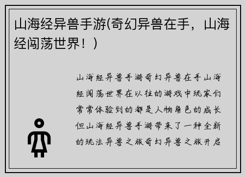 山海经异兽手游(奇幻异兽在手，山海经闯荡世界！)