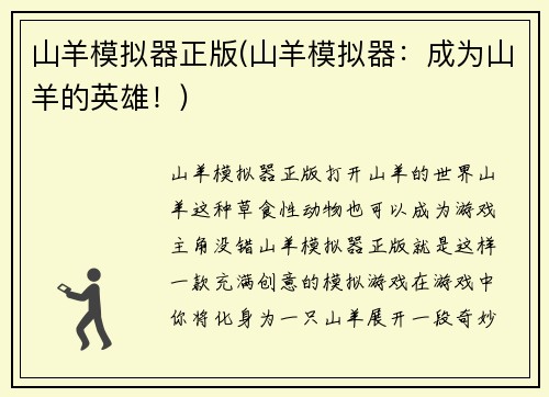 山羊模拟器正版(山羊模拟器：成为山羊的英雄！)