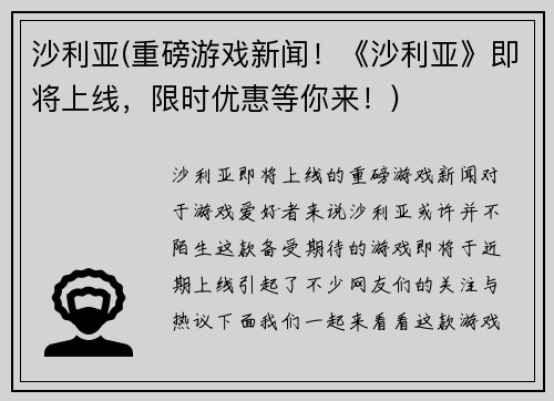 沙利亚(重磅游戏新闻！《沙利亚》即将上线，限时优惠等你来！)