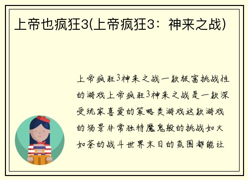 上帝也疯狂3(上帝疯狂3：神来之战)