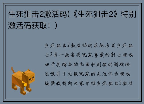 生死狙击2激活码(《生死狙击2》特别激活码获取！)