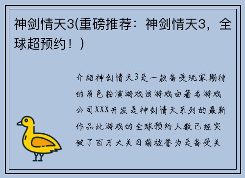 神剑情天3(重磅推荐：神剑情天3，全球超预约！)