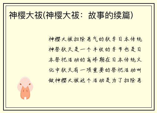 神樱大祓(神樱大祓：故事的续篇)