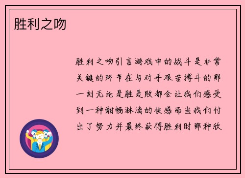 胜利之吻