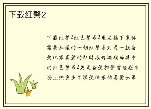 下载红警2