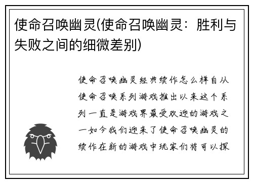 使命召唤幽灵(使命召唤幽灵：胜利与失败之间的细微差别)