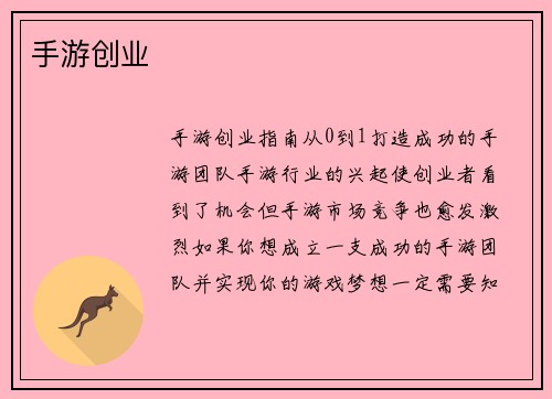 手游创业