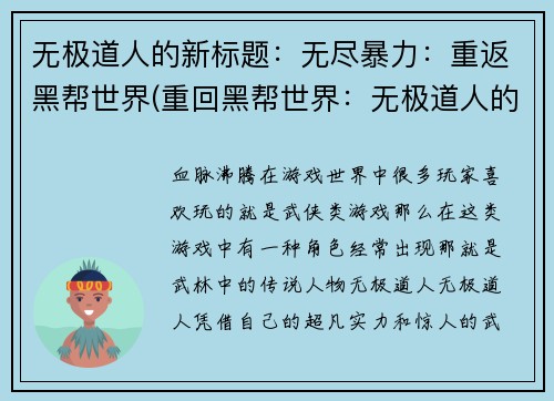 无极道人的新标题：无尽暴力：重返黑帮世界(重回黑帮世界：无极道人的无尽暴力续写)