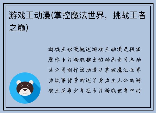 游戏王动漫(掌控魔法世界，挑战王者之巅)