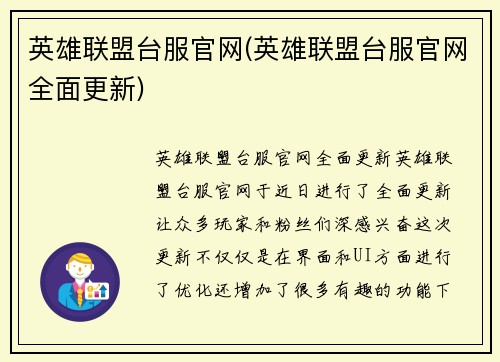 英雄联盟台服官网(英雄联盟台服官网全面更新)
