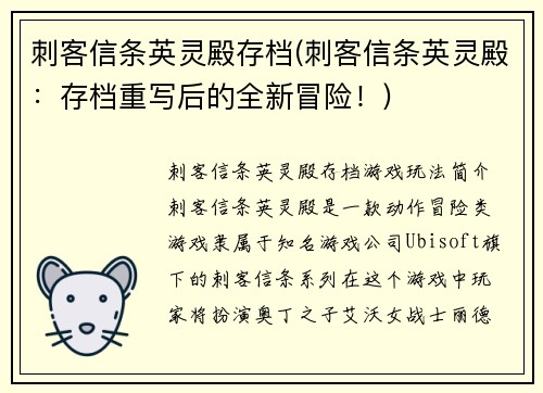 刺客信条英灵殿存档(刺客信条英灵殿：存档重写后的全新冒险！)