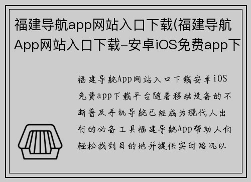 福建导航app网站入口下载(福建导航App网站入口下载-安卓iOS免费app下载平台)