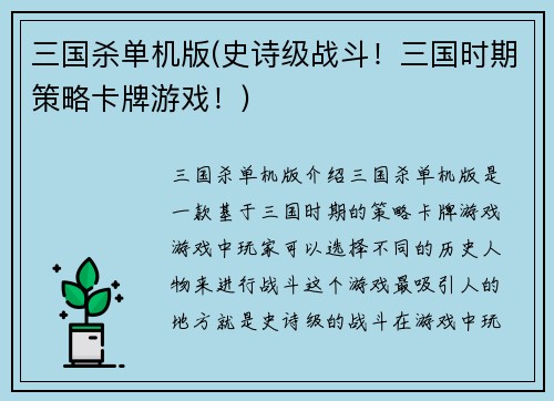 三国杀单机版(史诗级战斗！三国时期策略卡牌游戏！)