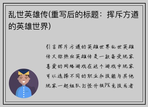 乱世英雄传(重写后的标题：挥斥方遒的英雄世界)