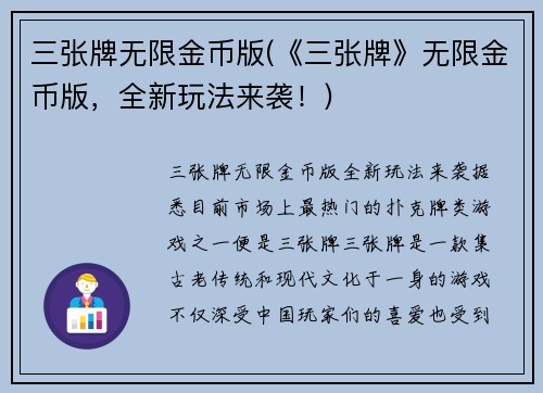 三张牌无限金币版(《三张牌》无限金币版，全新玩法来袭！)