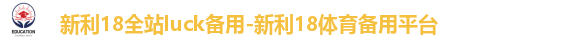 新利18全站luck